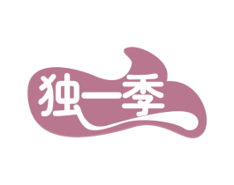 独一季 第32类啤酒饮料商标图样