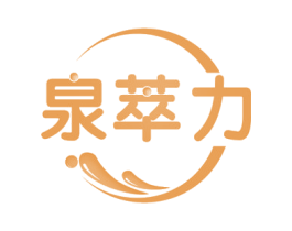 泉萃力 第32类啤酒饮料商标图样