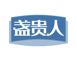 盏贵人 第30类小食配料商标图样