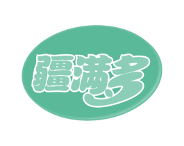 疆满多 第30类小食配料商标图样