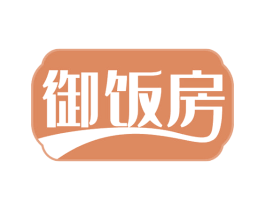 御饭房 第30类小食配料商标图样