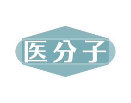 医分子 第30类小食配料商标图样