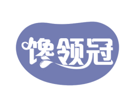 馋领冠 第30类小食配料商标图样