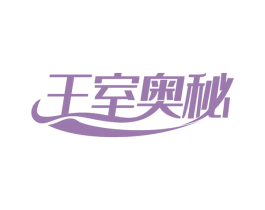 王室奥秘 第29类食品商标图样