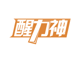 醒力神 第29类食品商标图样