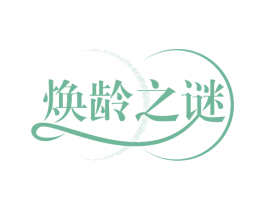 焕龄之谜 第29类食品商标图样