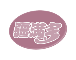疆满多 第29类食品商标图样