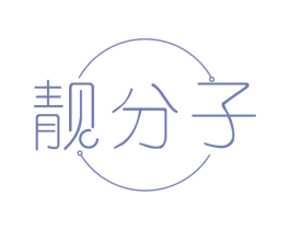 靓分子 第29类食品商标图样