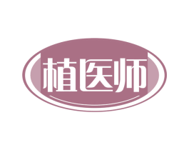 植医师 第29类食品商标图样