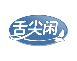 舌尖闲 第30类小食配料商标图样