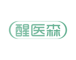 醒医森 第30类小食配料商标图样