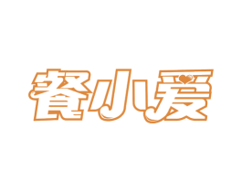 餐小爱 第29类食品商标图样