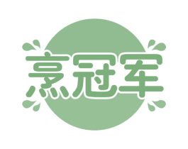 烹冠军 第29类食品商标图样