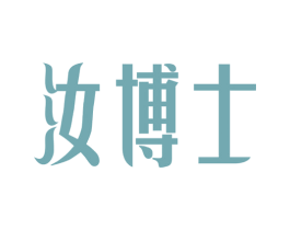 汝博士 第21类厨房洁具商标图样