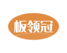 板领冠 第19类建筑材料商标图样