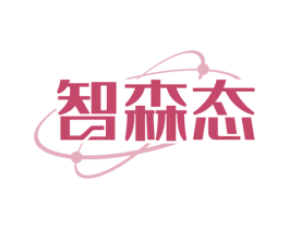 智森态 第19类建筑材料商标图样