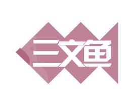 三文鱼 第20类家具商标图样