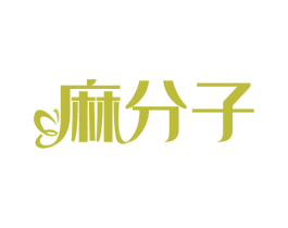 麻分子 第24类布料床单商标图样