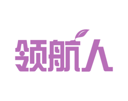 领航人 第19类建筑材料商标图样
