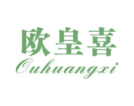 欧皇喜 第24类布料床单商标图样