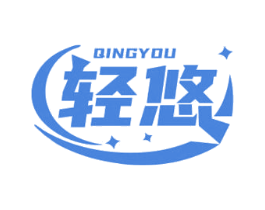 轻悠 第6类五金金属商标图样