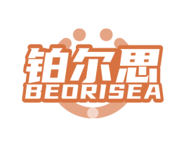铂尔思 BEORISEA 第41类教育娱乐商标图样