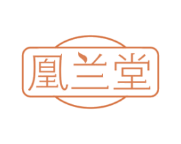 凰兰堂 第5类医药商标图样