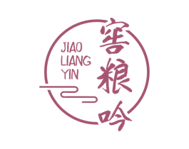 窖粮吟 第33类酒商标图样