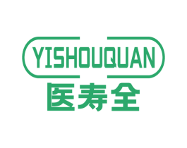 医寿全 第10类医疗器械商标图样
