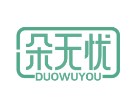 朵无忧 第5类医药商标图样