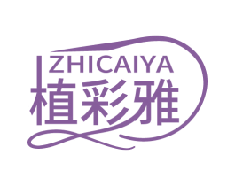 植彩雅 第3类化妆品商标图样
