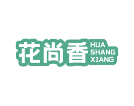 花尚香 第3类化妆品商标图样
