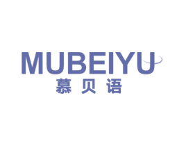 慕贝语 第28类体育玩具商标图样