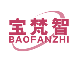 宝梵智 第28类体育玩具商标图样
