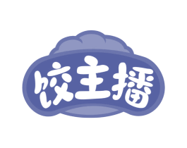 饺主播 第43类餐饮酒店商标图样