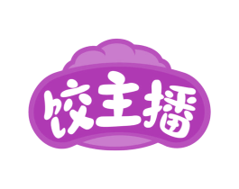 饺主播 第35类广告贸易商标图样