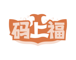 码上福 第31类水果花木商标图样