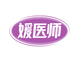 媛医师 第3类化妆品商标图样