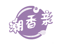 潮香亲 第35类广告贸易商标图样