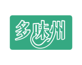 多味州 第35类广告贸易商标图样