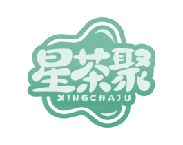星茶聚 第30类小食配料商标图样