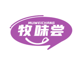 牧味尝 第30类小食配料商标图样