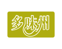 多味州 第29类食品商标图样