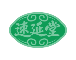 速延堂 第10类医疗器械商标图样
