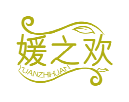 媛之欢 第5类医药商标图样