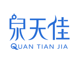 泉天佳 第3类化妆品商标图样