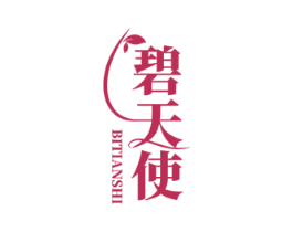 碧天使 第3类化妆品商标图样