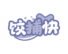 饺捕快 第43类餐饮酒店商标图样