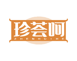 珍荟呵 第43类餐饮酒店商标图样