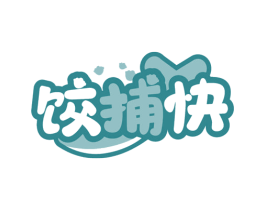 饺捕快 第35类广告贸易商标图样